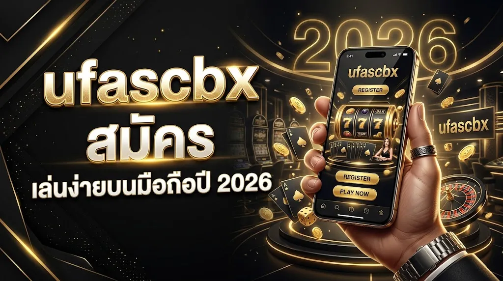 ufascbx สมัคร เล่นง่ายบนมือถือปี 2026
