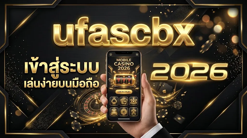 ufascbx เข้าสู่ระบบ เล่นง่ายบนมือถือ 2026